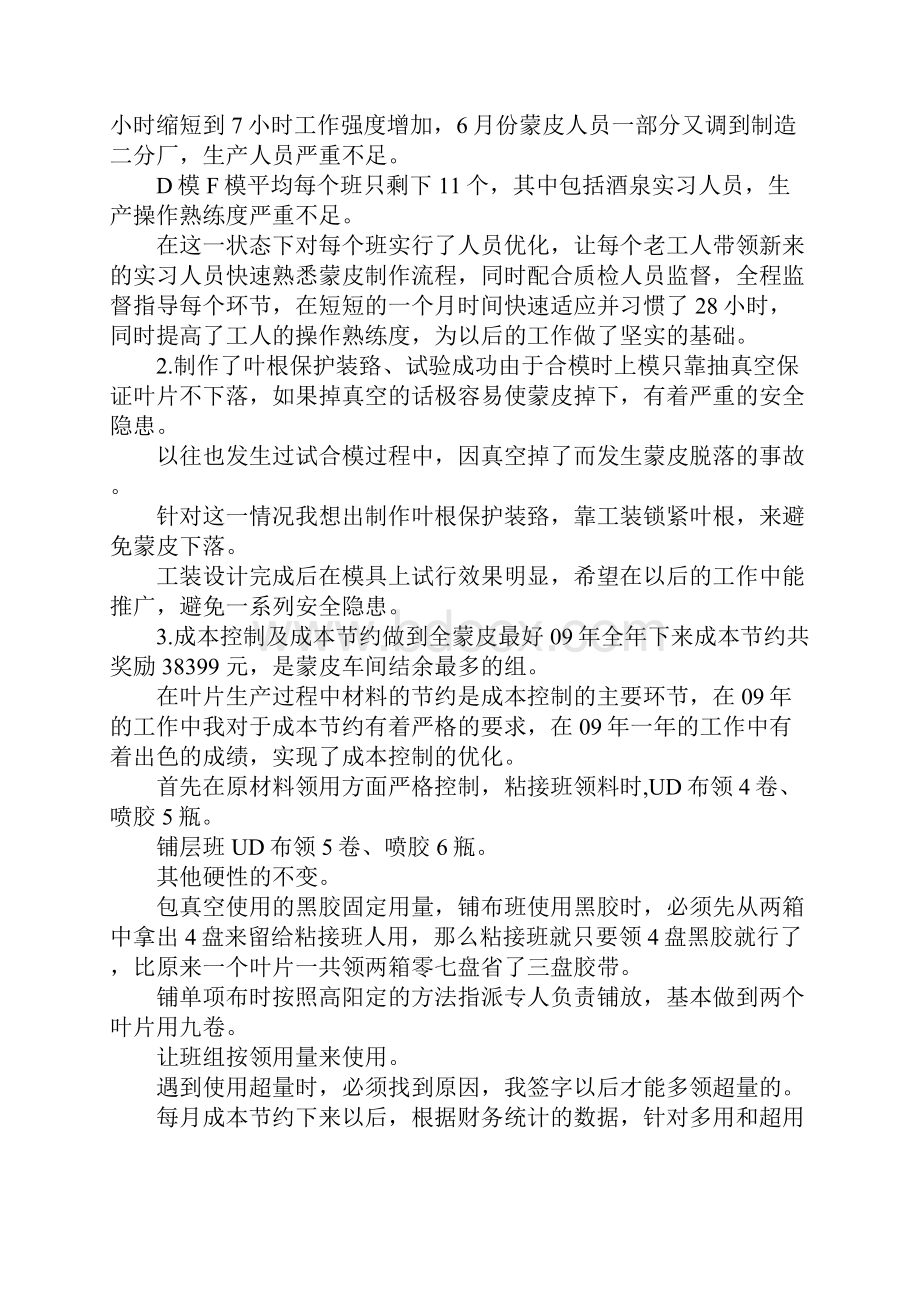 优秀员工材料.docx_第2页