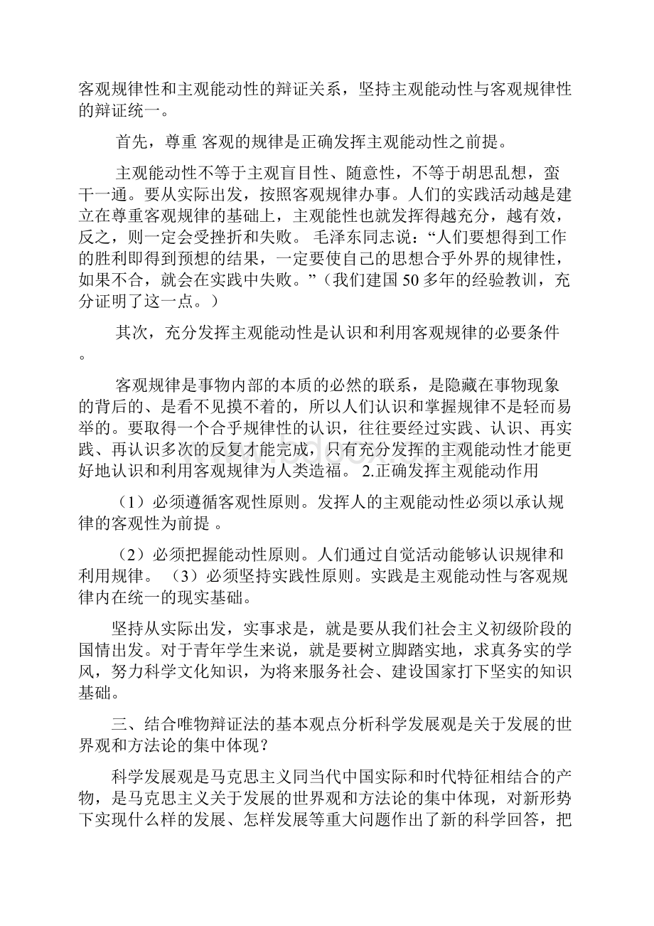 马克思主义基本原理概论答案.docx_第2页