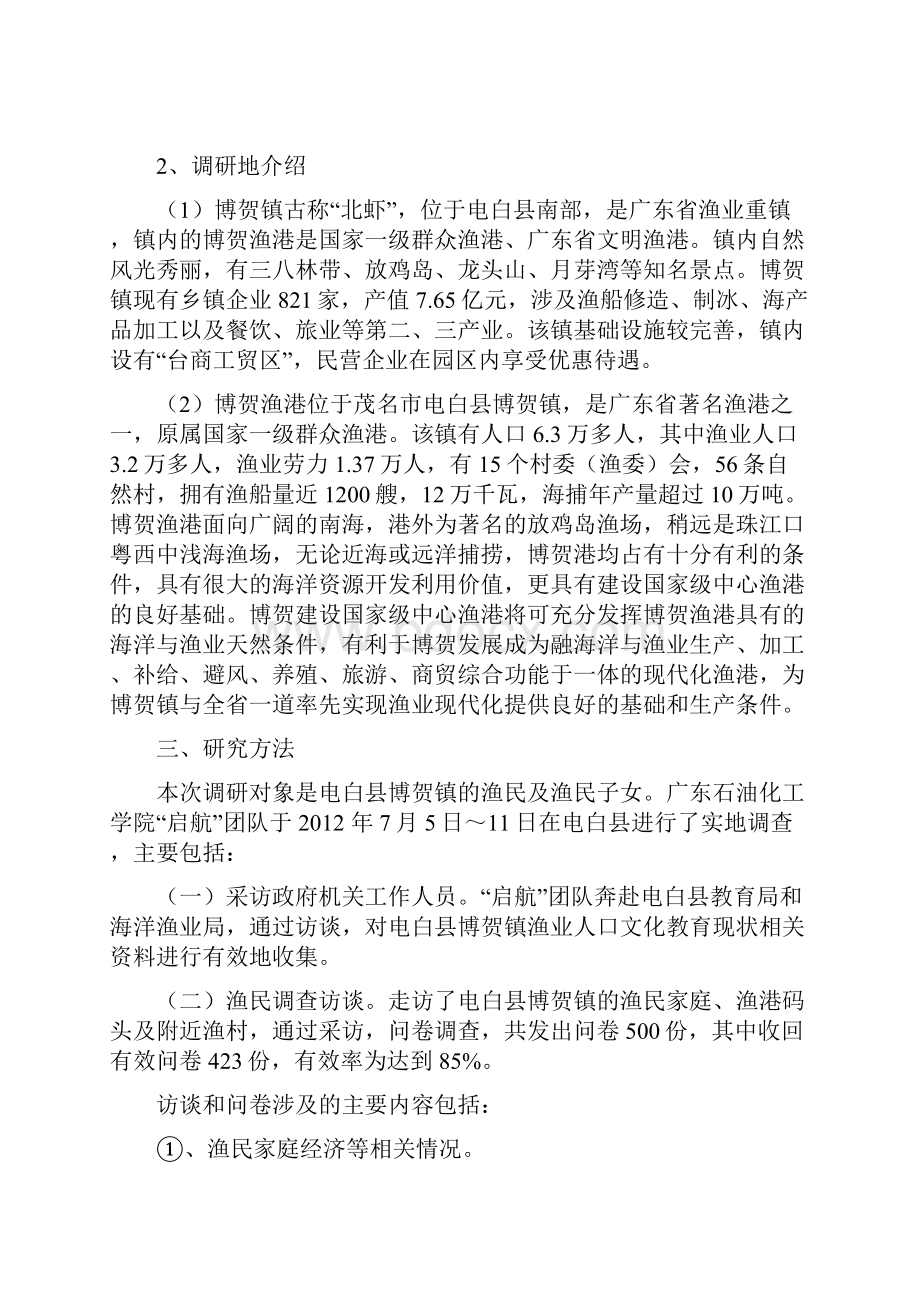 广东石油化工学院社会实践《启航团队调研报告》.docx_第2页