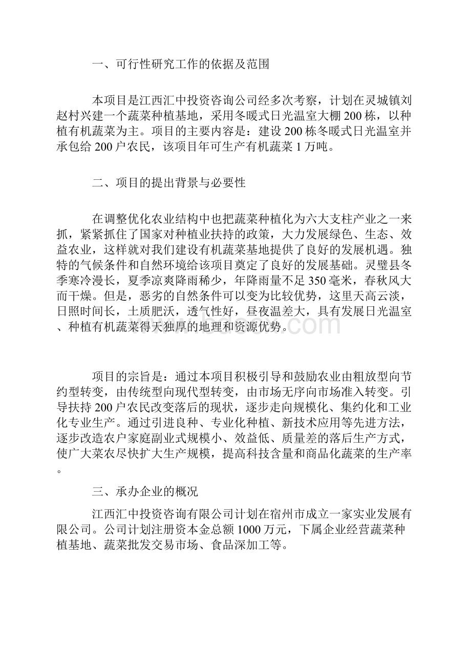 蔬菜大棚实施方案.docx_第3页