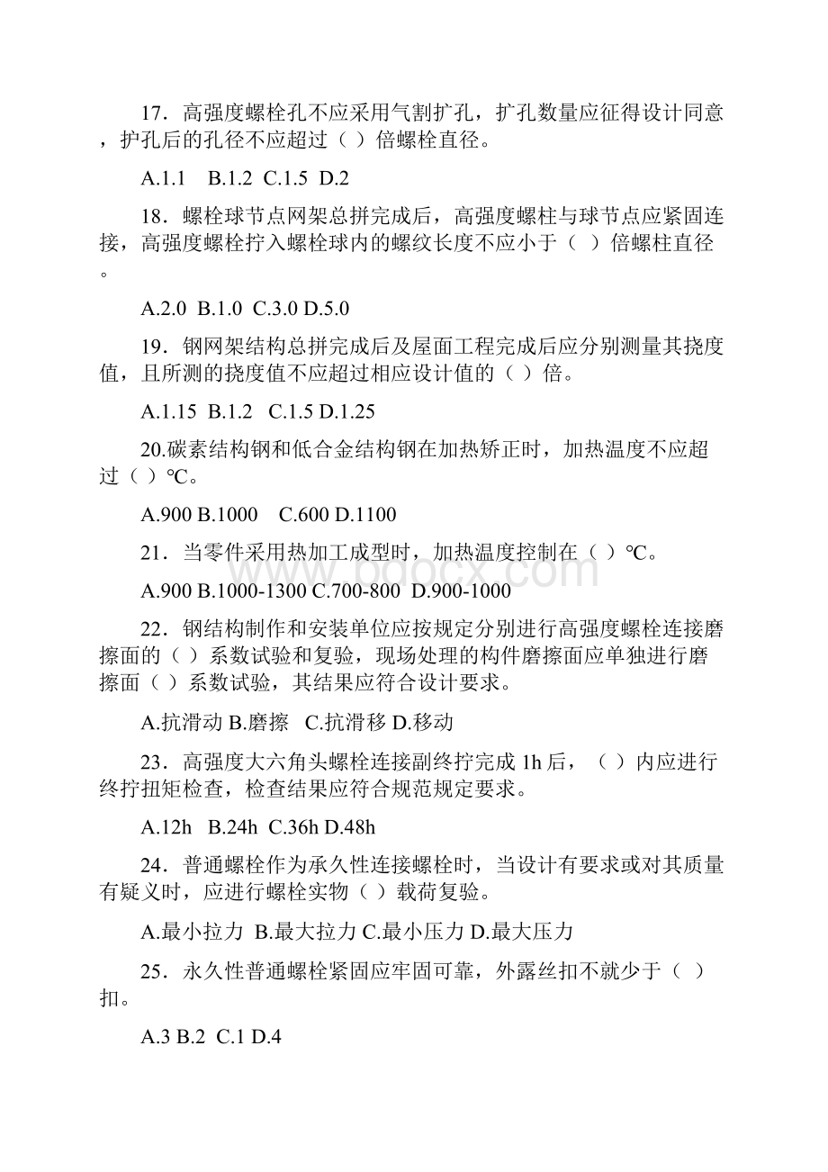 《钢结构工程施工质量验收规范》考题及答案.docx_第3页