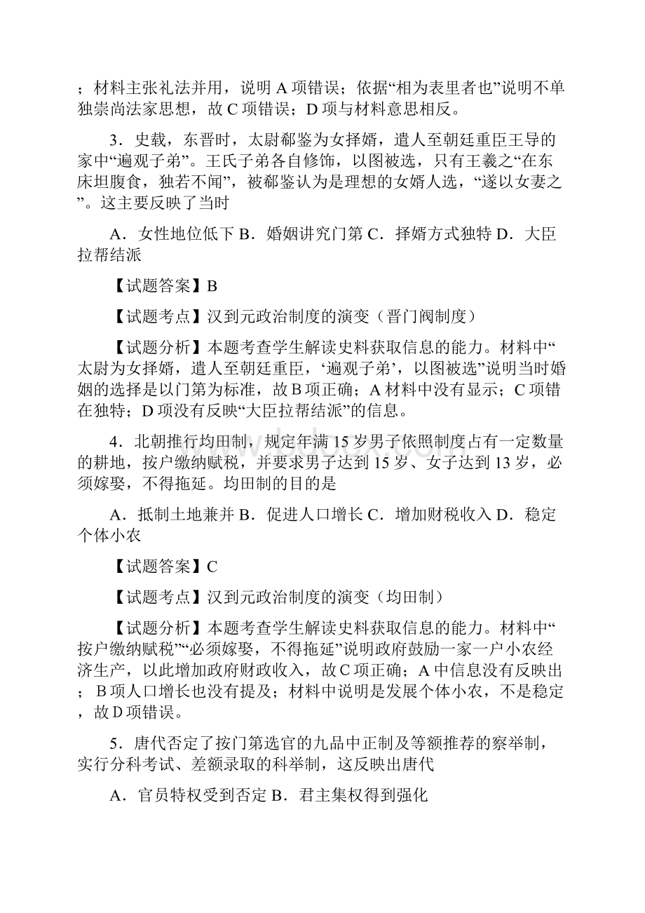 高考历史真题海南卷.docx_第2页