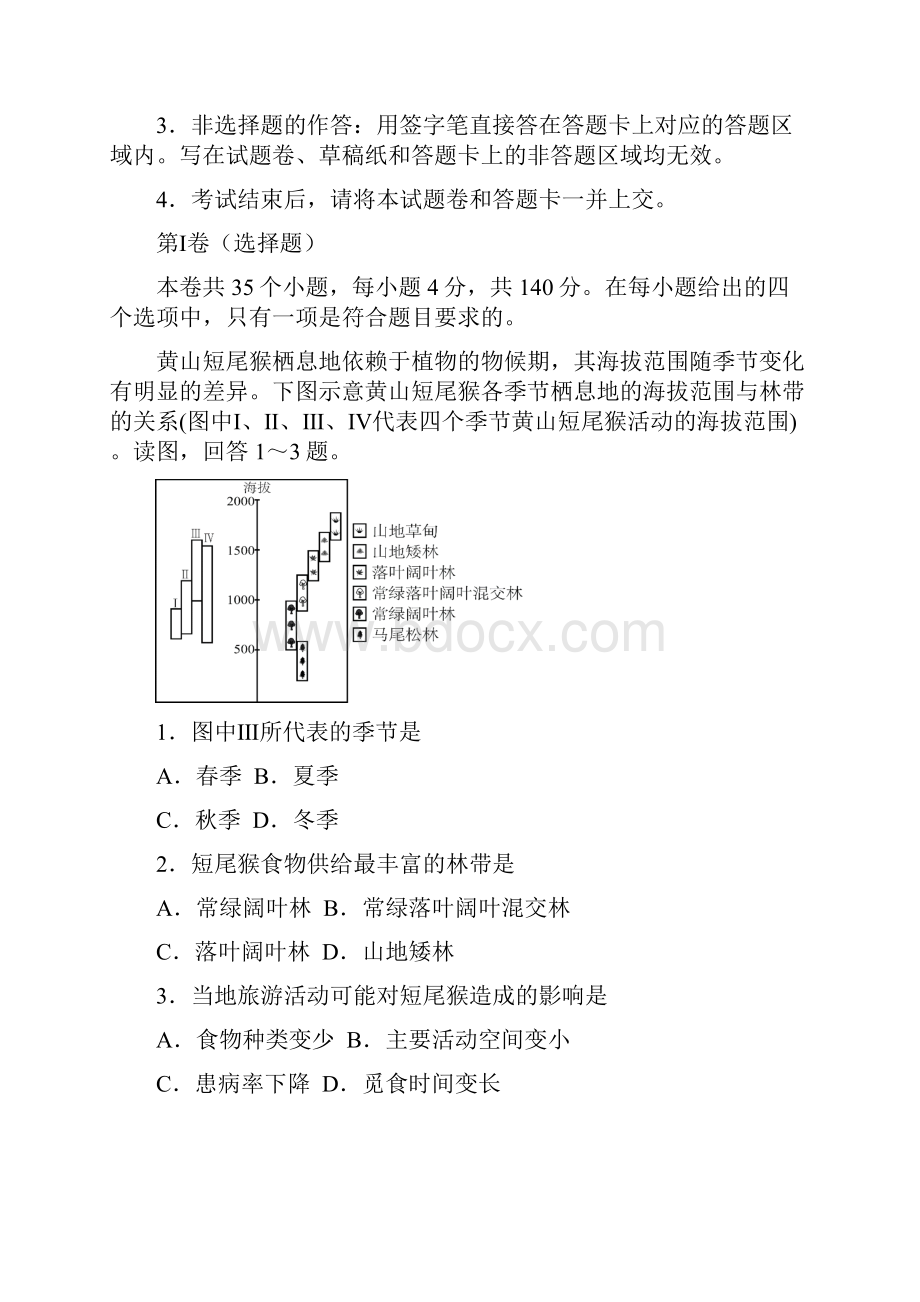 辽宁省葫芦岛协作校届高三上学期第二次考试 文科综合 Word版含答案.docx_第2页