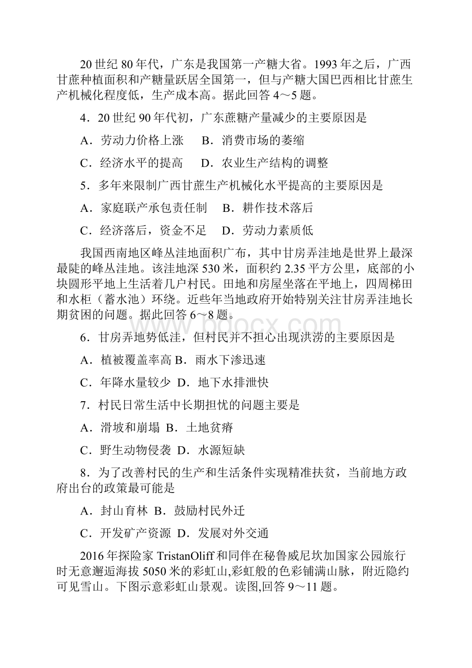 辽宁省葫芦岛协作校届高三上学期第二次考试 文科综合 Word版含答案.docx_第3页