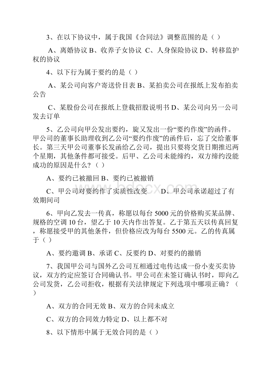 合同法习题及答案.docx_第2页