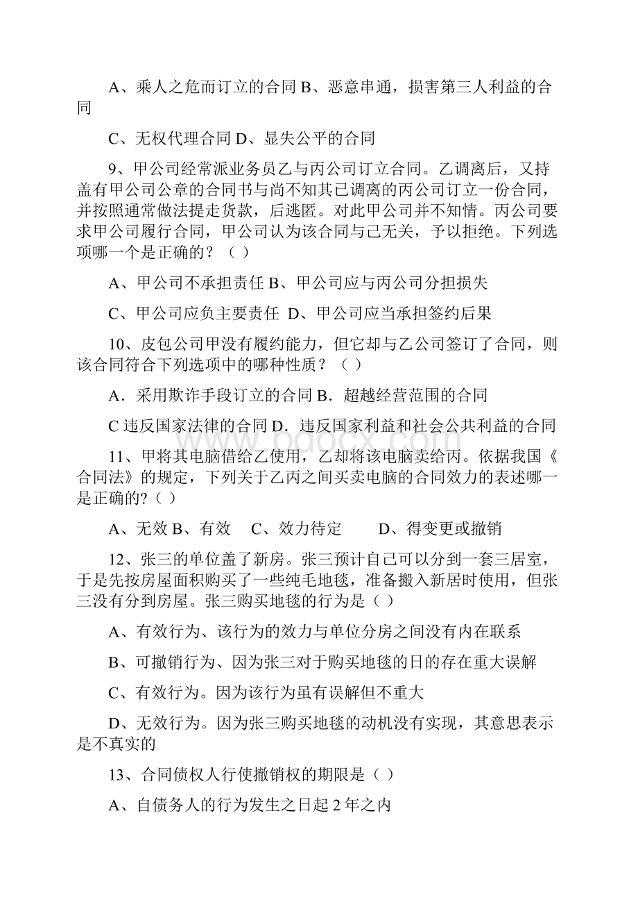 合同法习题及答案.docx_第3页