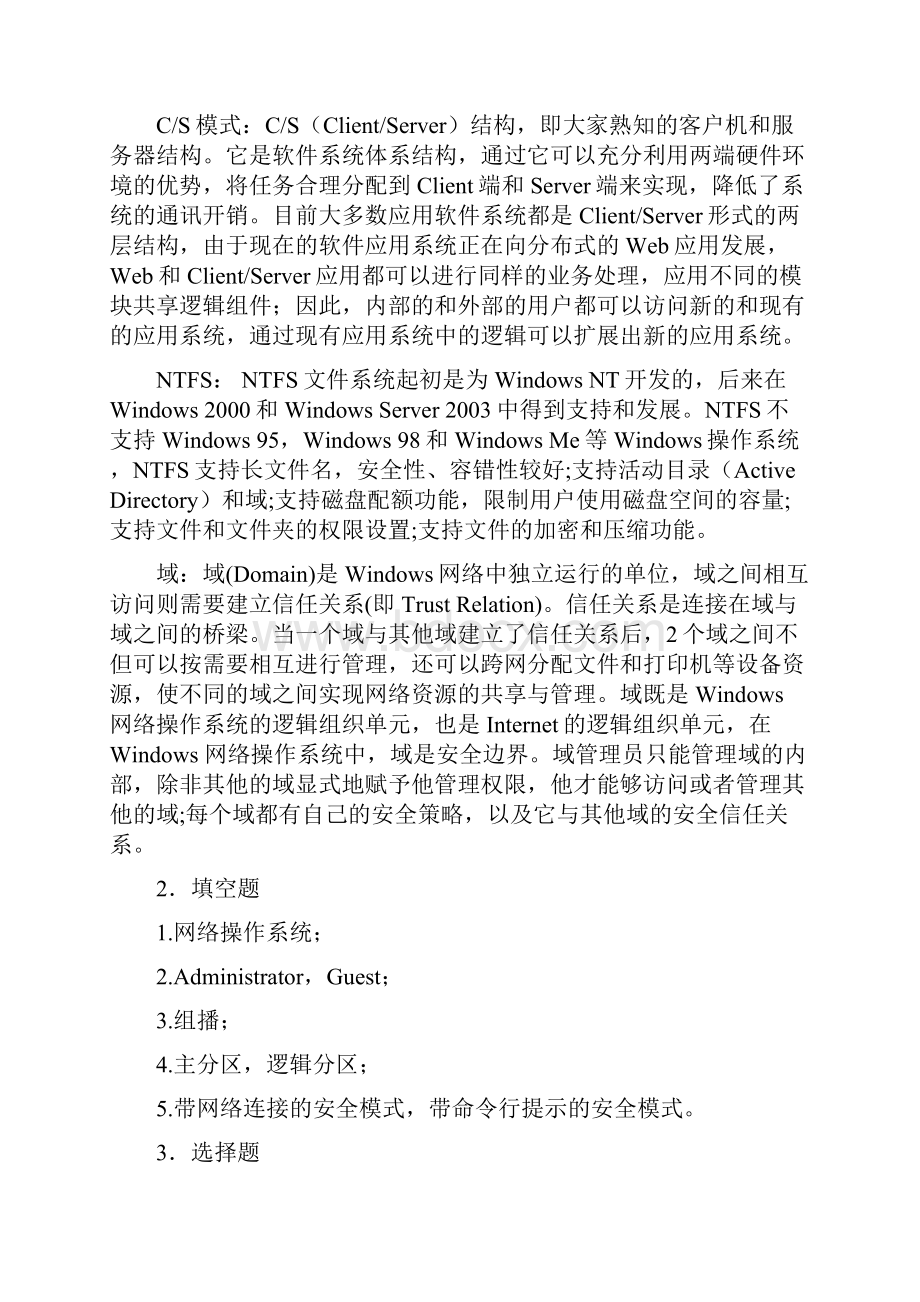 计算机网络技术及应用教材课后习题答案章胡远萍主编第二版.docx_第2页