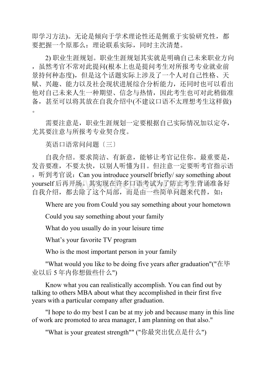 考研英语面试常见问题.docx_第2页