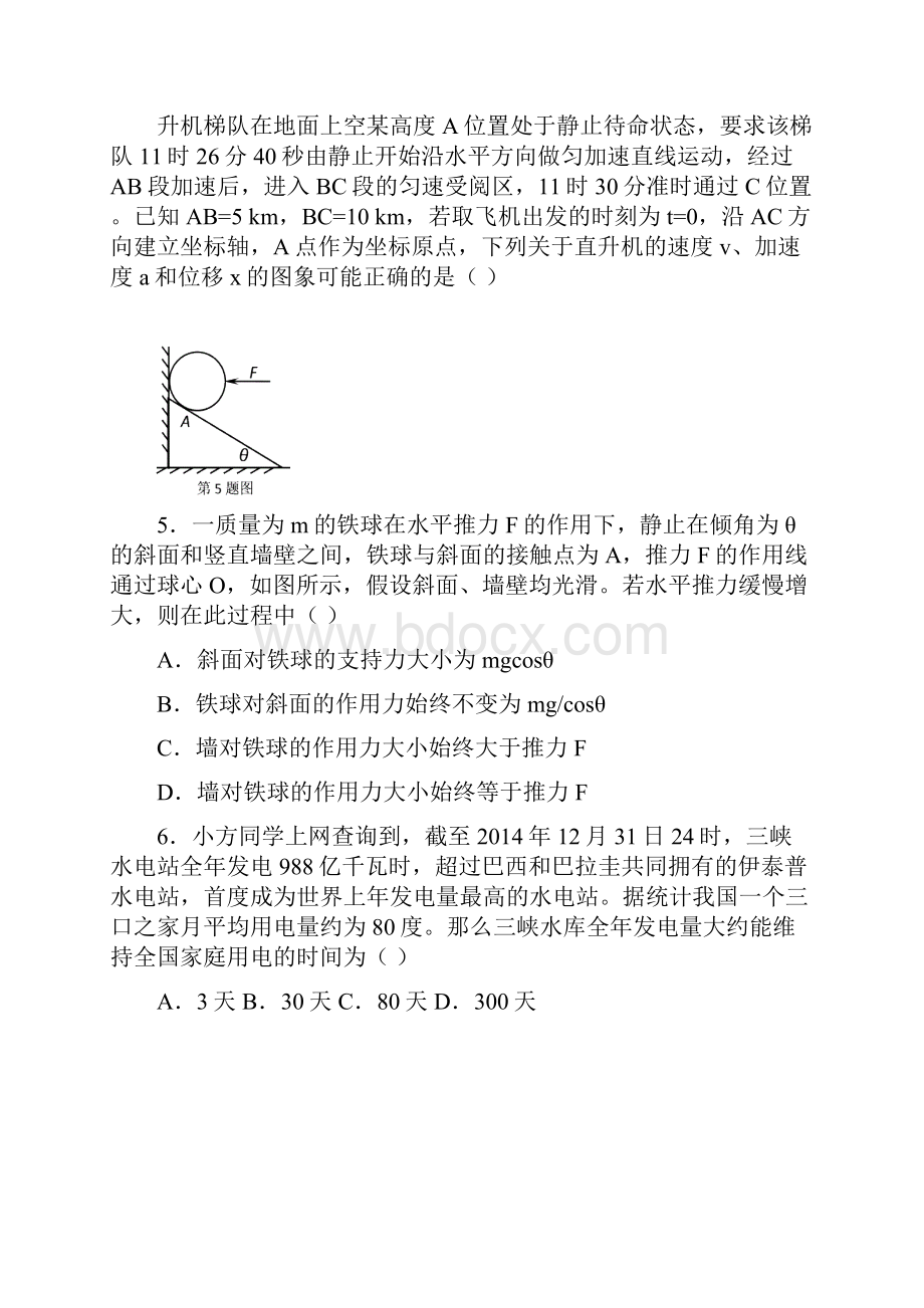 届浙江省深化课程改革协作校高三期中联考物理试题及答案.docx_第3页