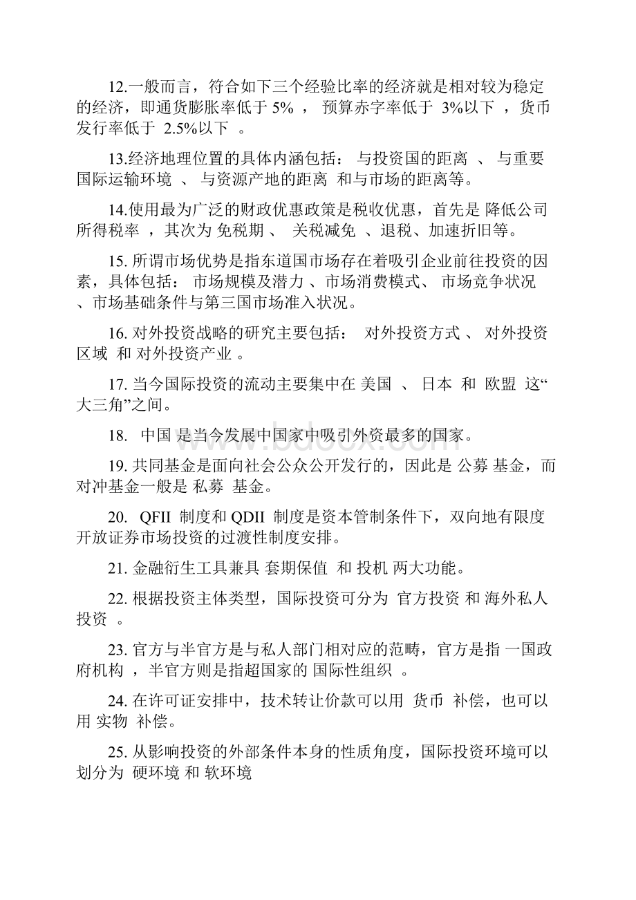 国际投资学填空题.docx_第2页