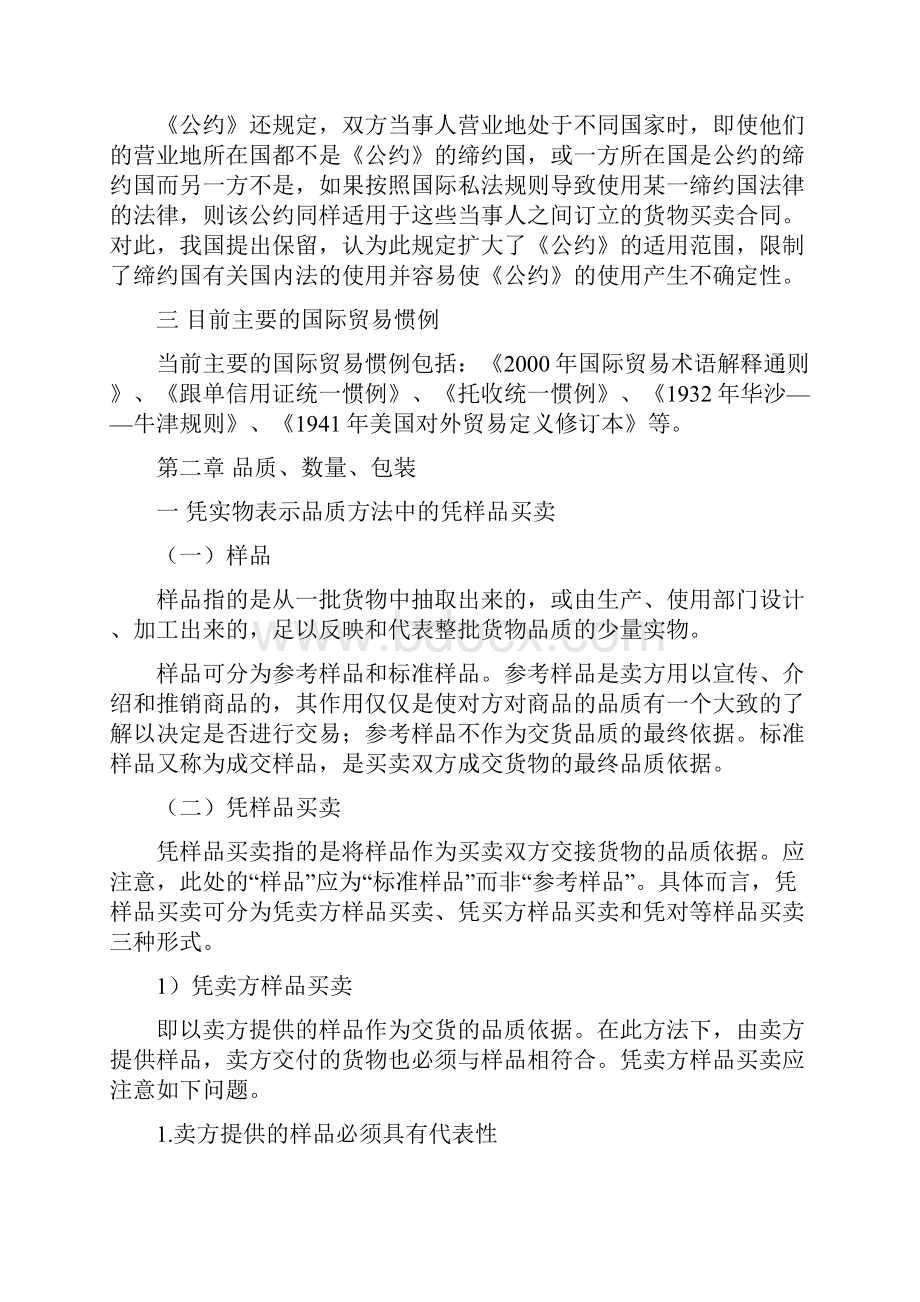 国际贸易实务复习重点.docx_第2页