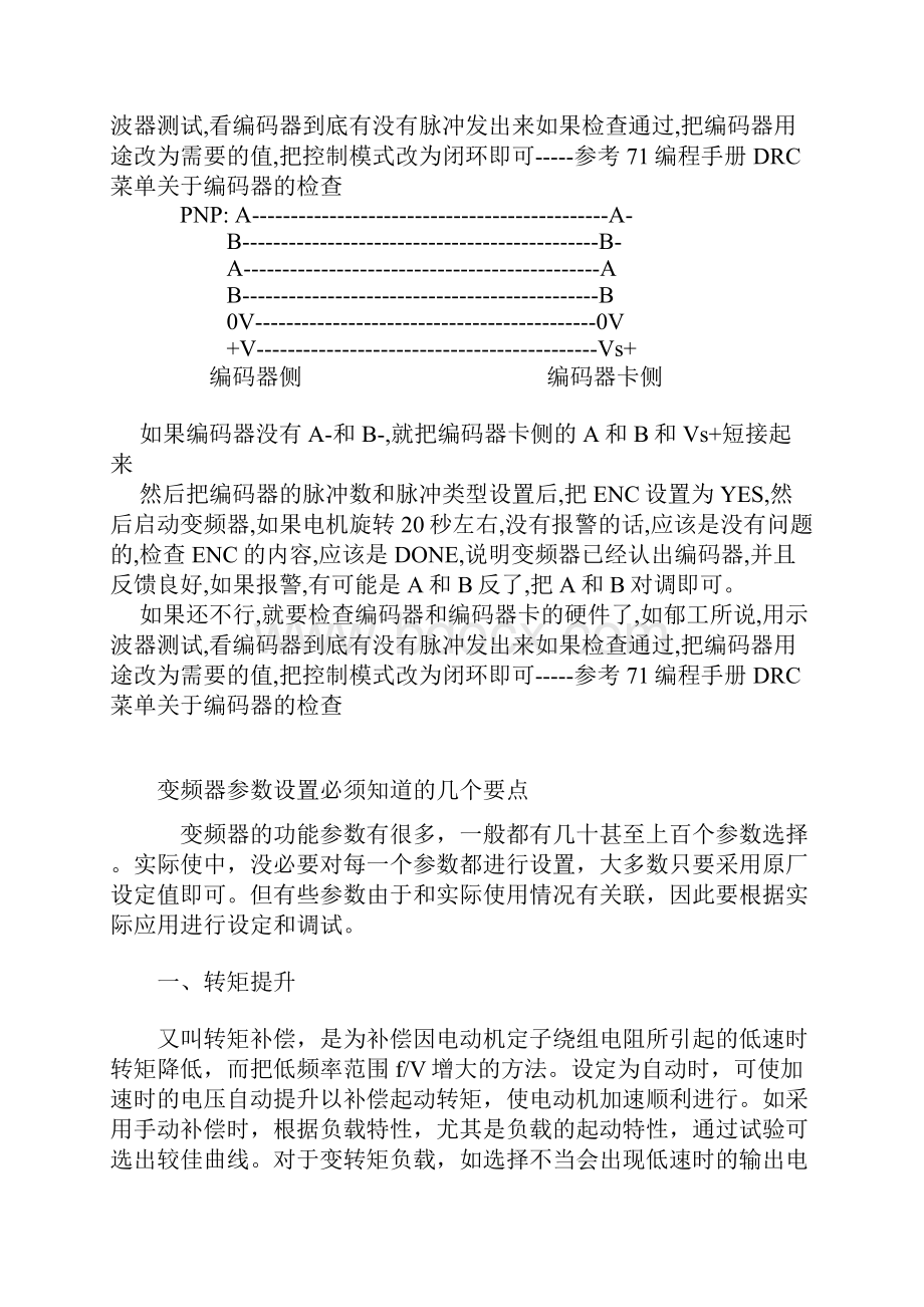 施耐德变频器和编码器卡配套使用调试.docx_第2页