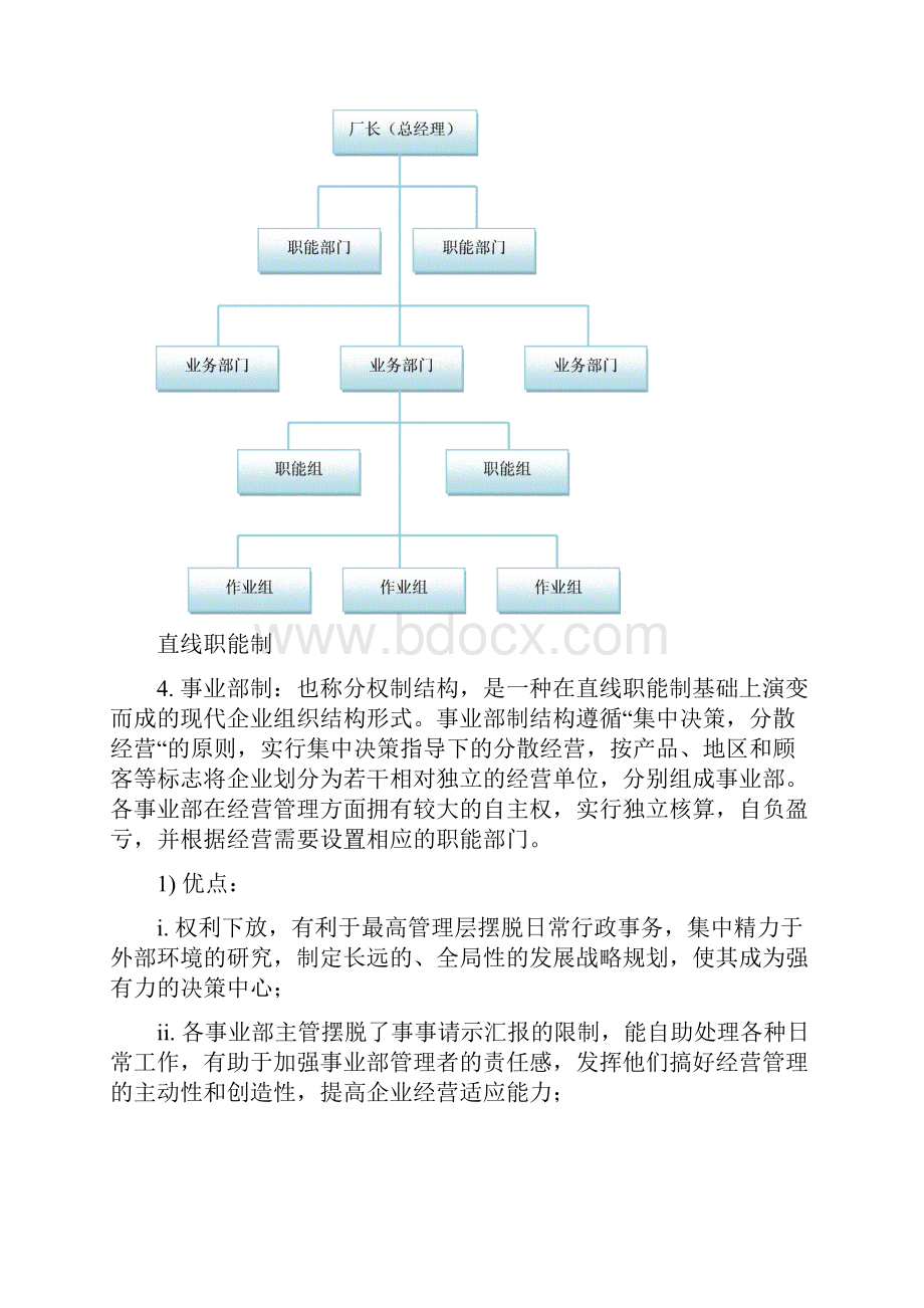 人力资源三级大题总结.docx_第3页