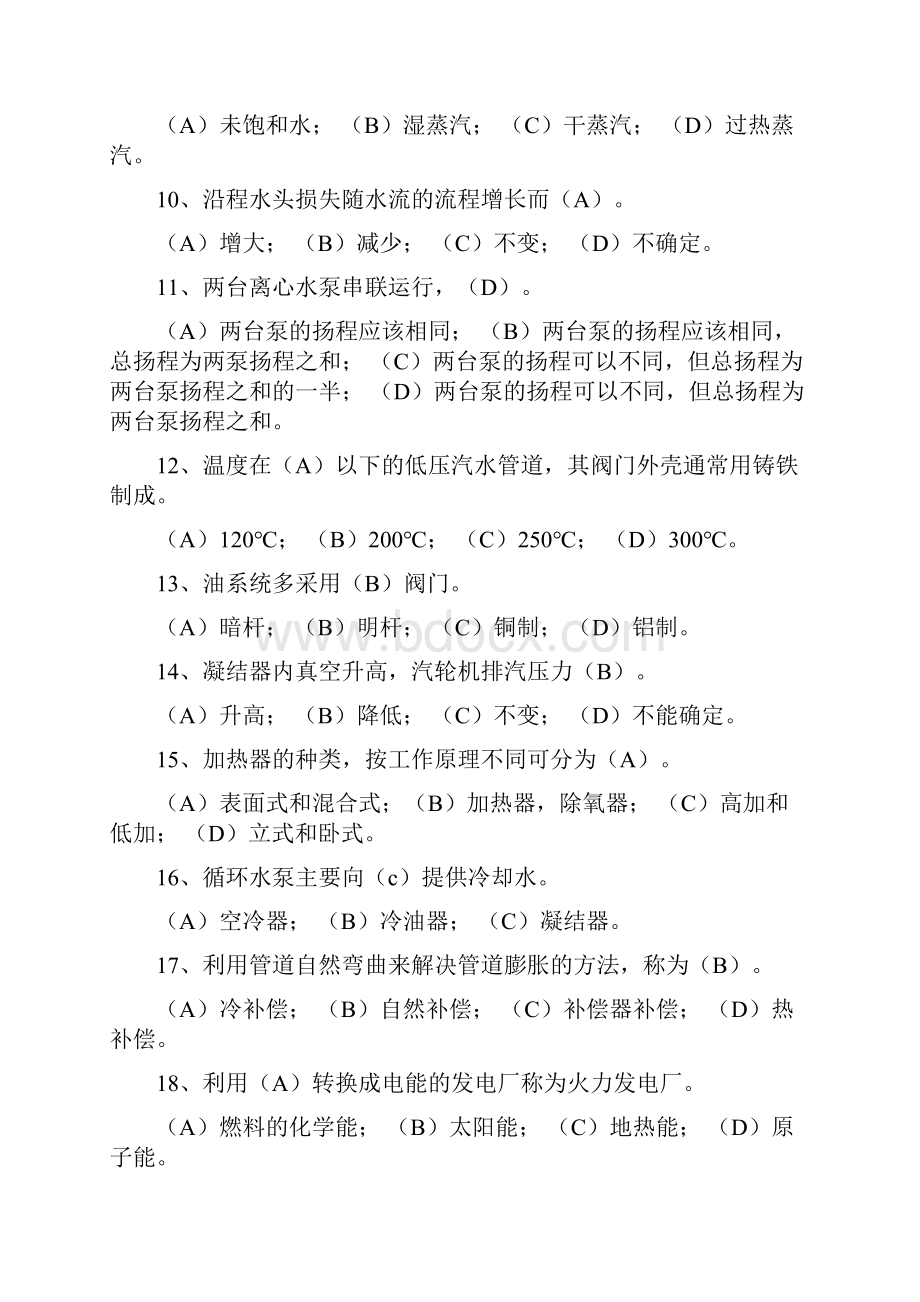 汽轮机运行值班员职业技能鉴定试题.docx_第3页