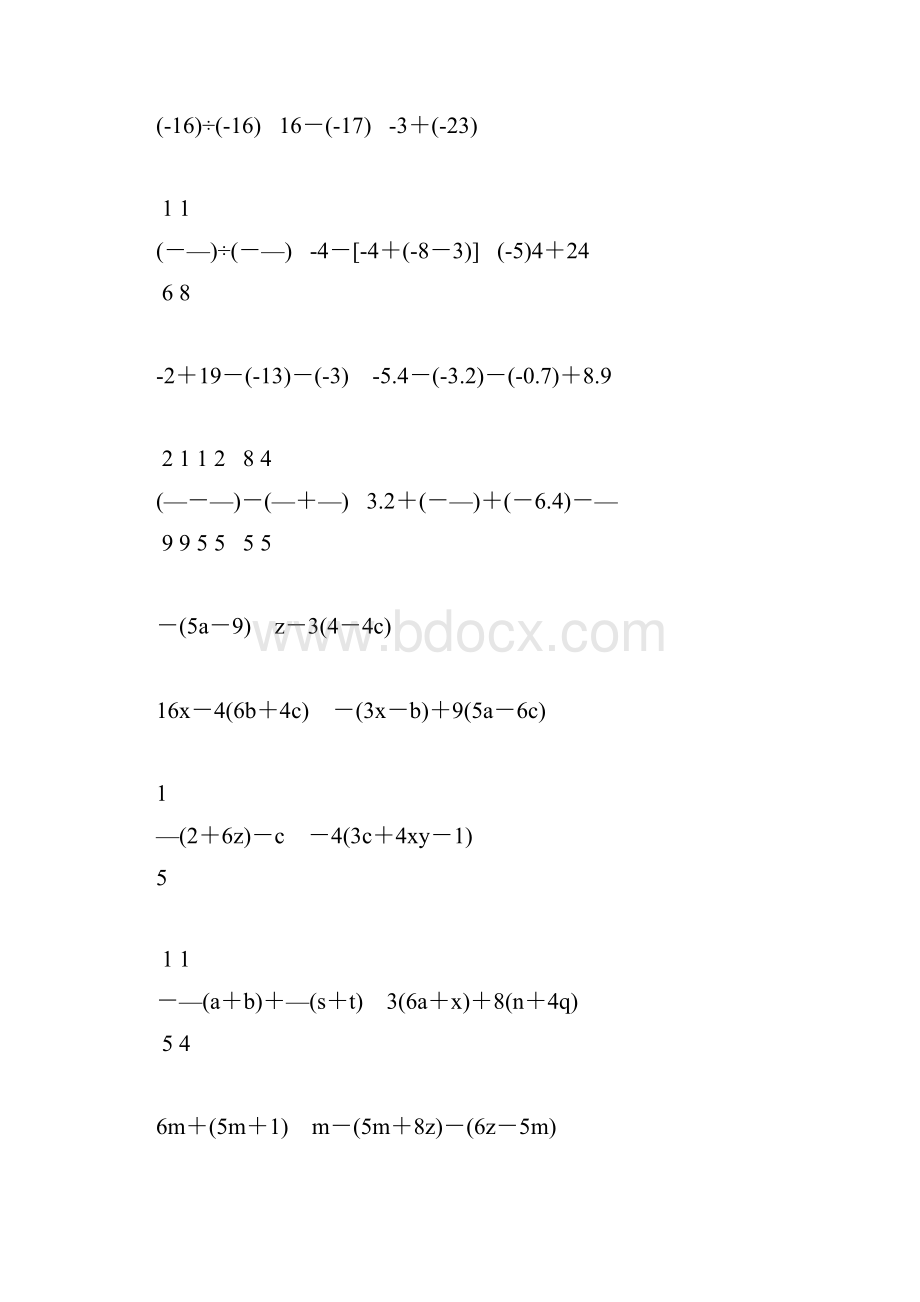 初一数学上册计算题大全220.docx_第2页