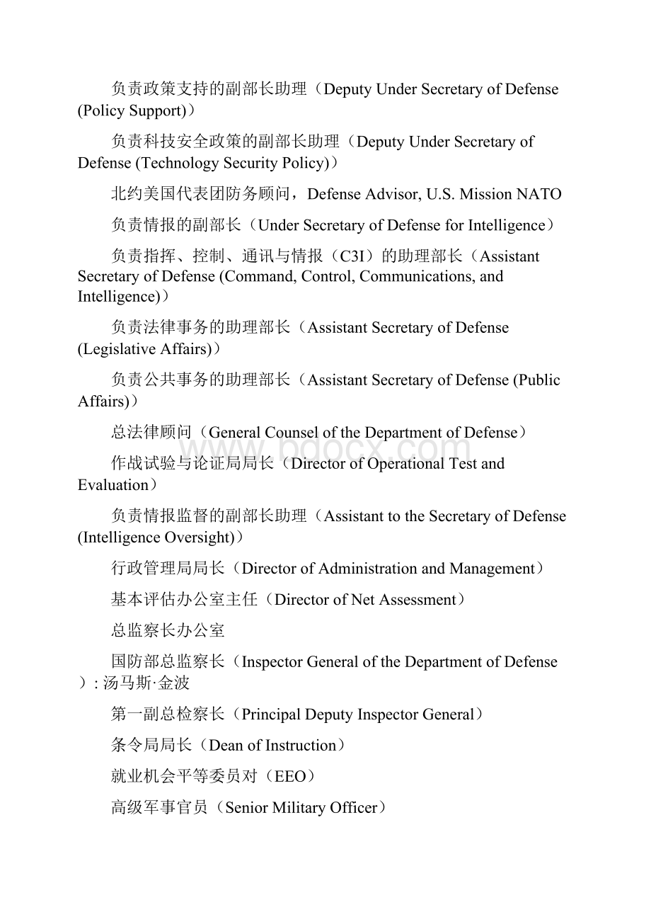 美国军队结构及中英文翻译对照.docx_第3页