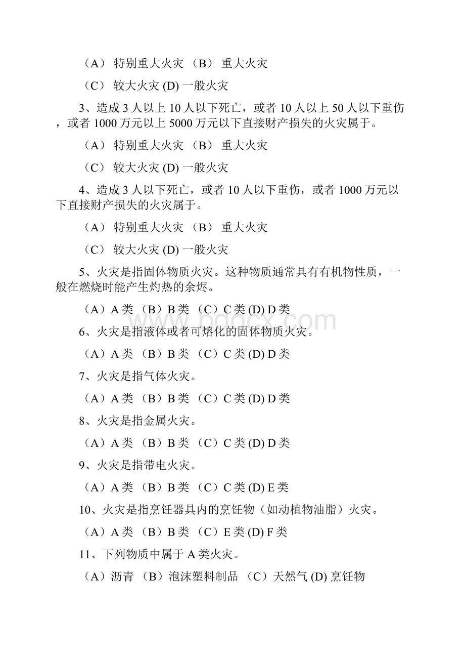 最新建筑物消防员职业技能鉴定考试指导手册.docx_第3页