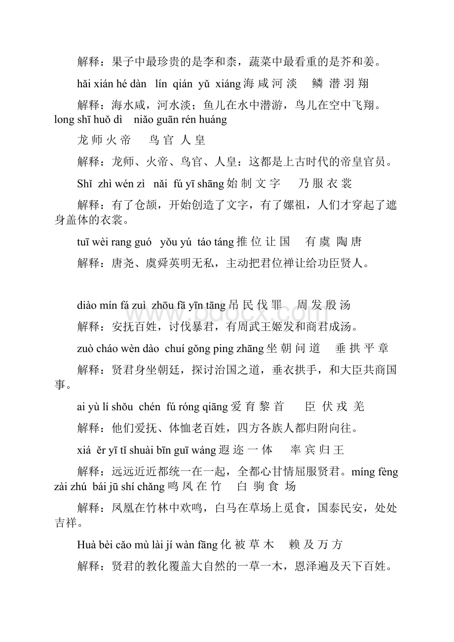 版千字文拼音版全文附解释重新排版方便打印.docx_第2页