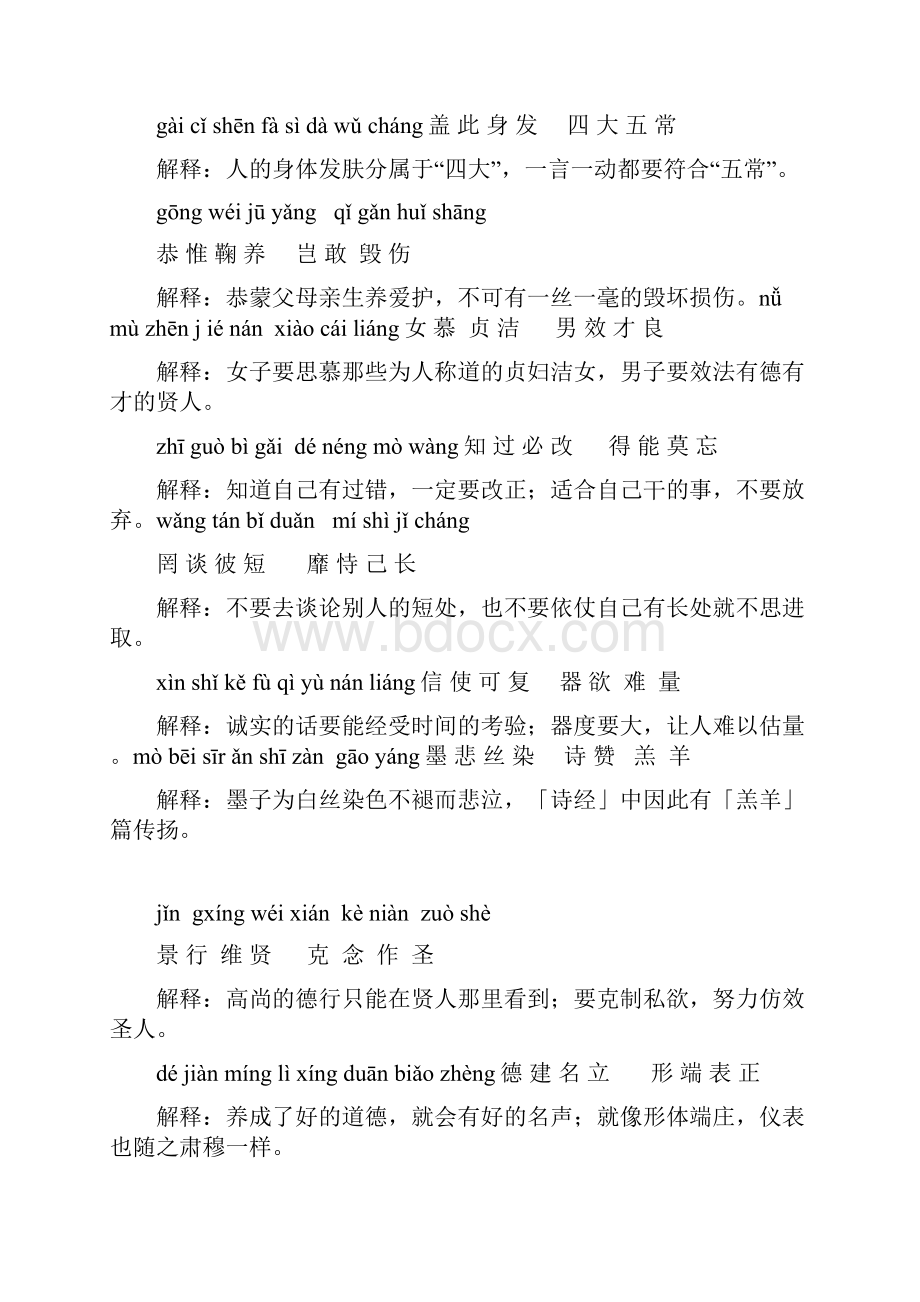 版千字文拼音版全文附解释重新排版方便打印.docx_第3页