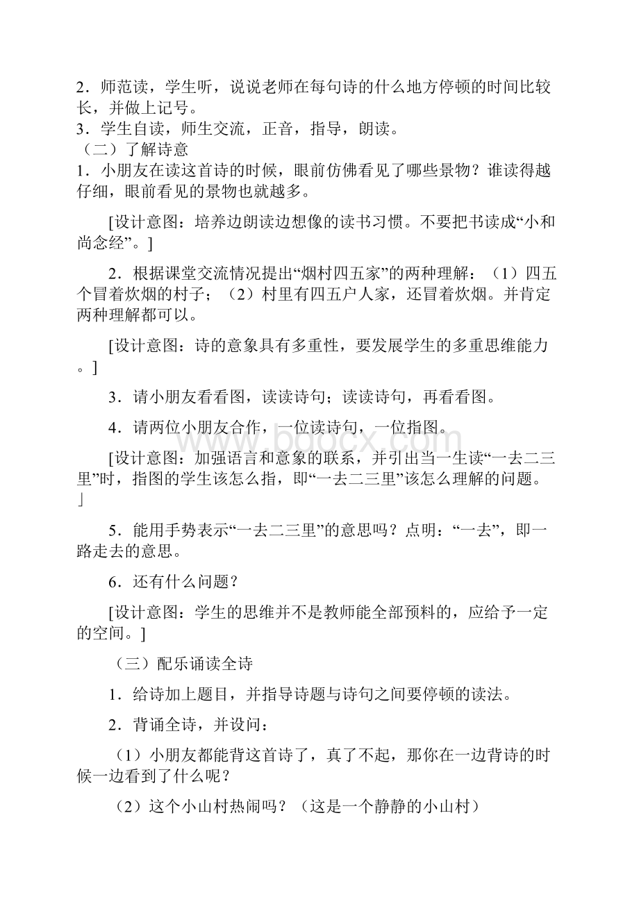 小学一年级上册语文部分教案.docx_第2页