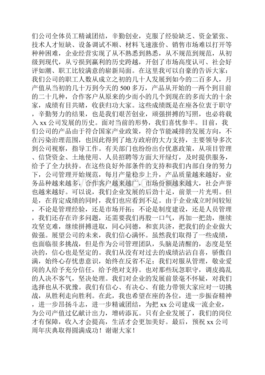 周年庆典领导讲话稿.docx_第2页