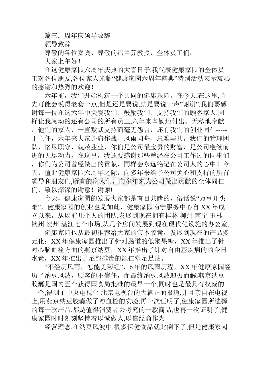 周年庆典领导讲话稿.docx_第3页