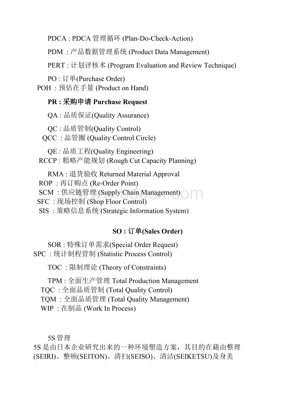 企业常用缩语解释剖析.docx_第3页