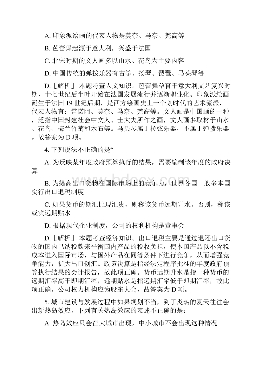 河南公务员考试行测考试模拟题及答案解析.docx_第3页