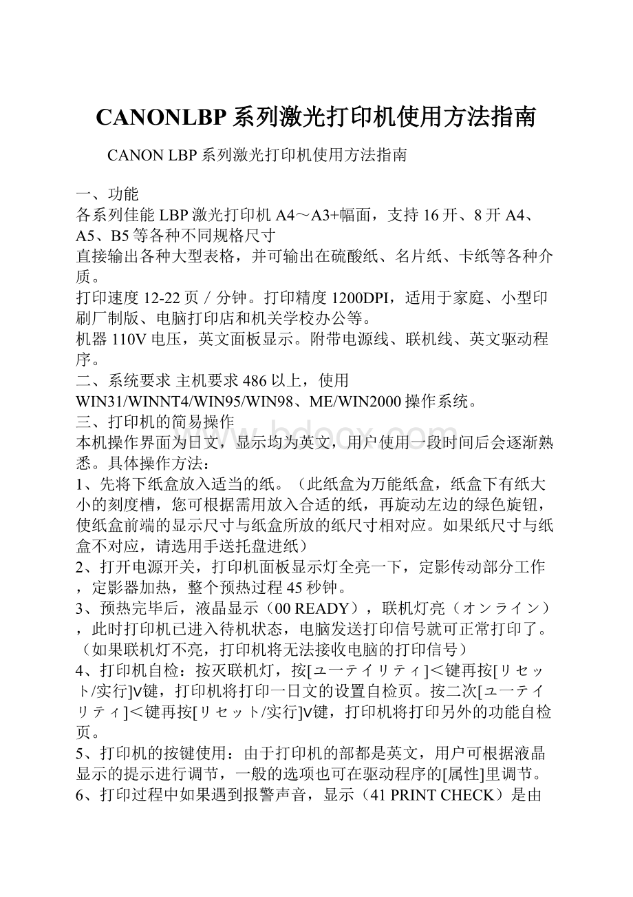 CANONLBP系列激光打印机使用方法指南.docx