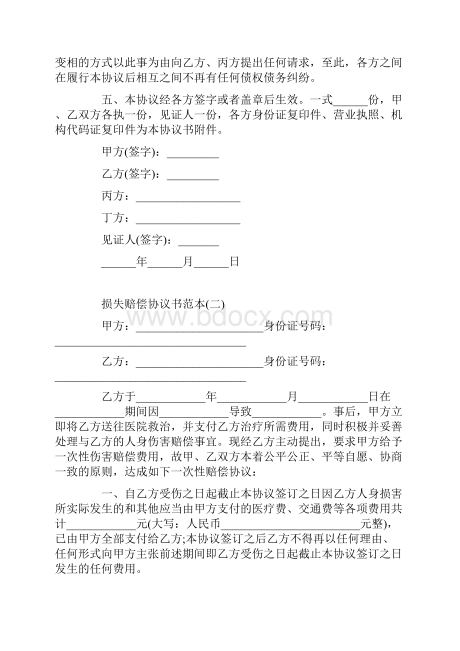 损失赔偿协议书范本简单.docx_第2页