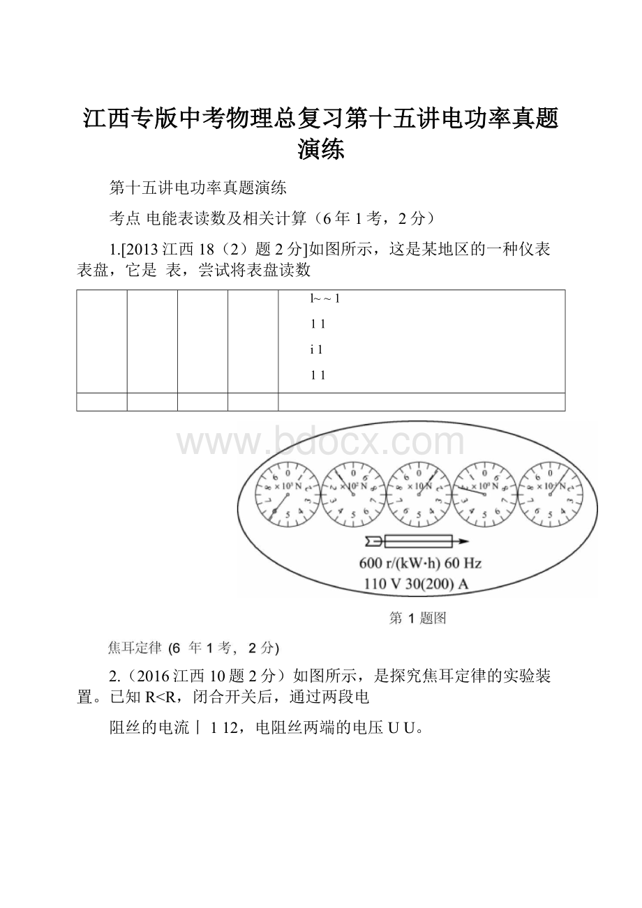 江西专版中考物理总复习第十五讲电功率真题演练.docx