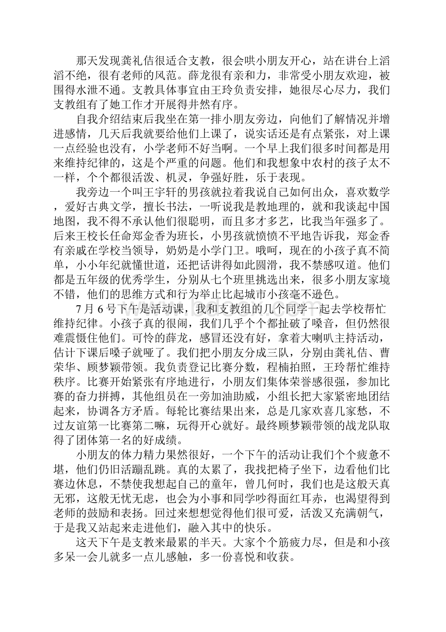 1500字的社会实践报告.docx_第2页