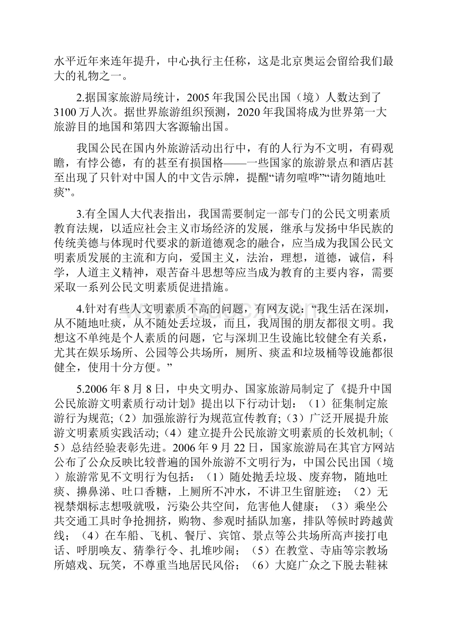 北京市公务员录用考试申论真题及解析应届毕业生.docx_第2页