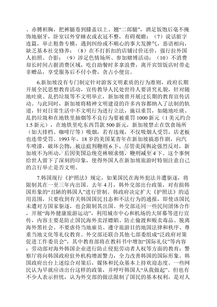 北京市公务员录用考试申论真题及解析应届毕业生.docx_第3页