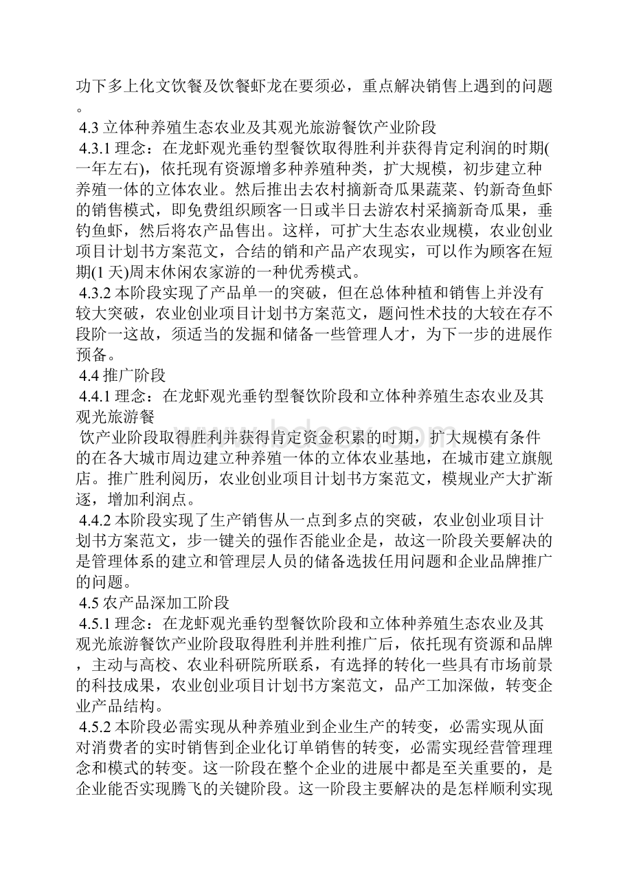 农民工返乡创业计划书.docx_第3页