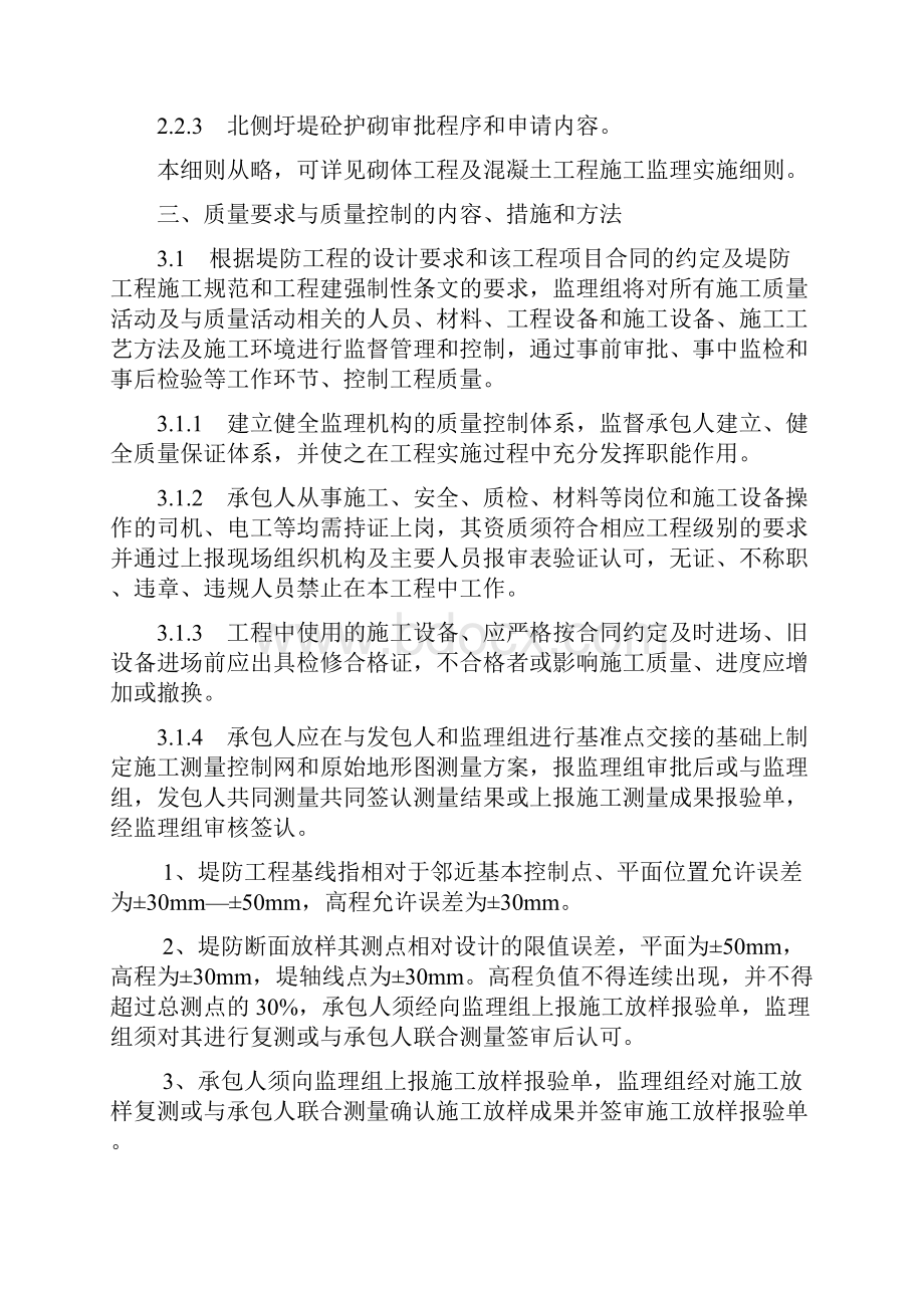 填筑监理细则.docx_第3页