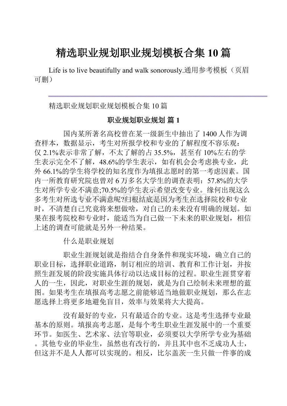 精选职业规划职业规划模板合集10篇.docx_第1页