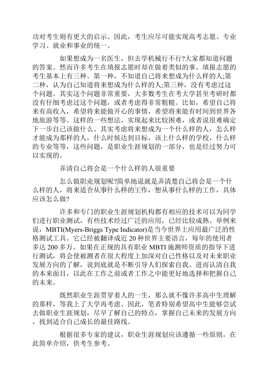 精选职业规划职业规划模板合集10篇.docx_第2页