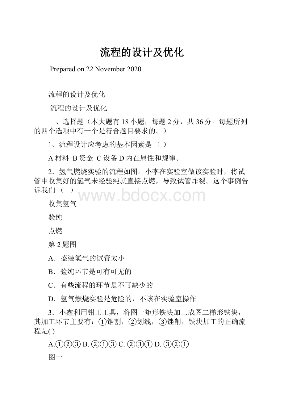 流程的设计及优化.docx_第1页