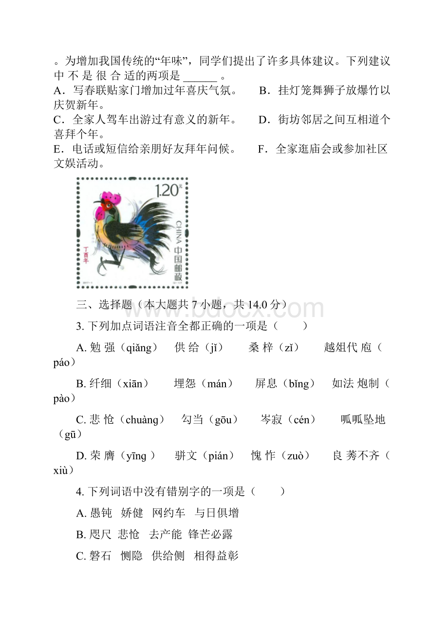 九年级语文 上学期期中检测模拟卷含答案解析 32.docx_第2页