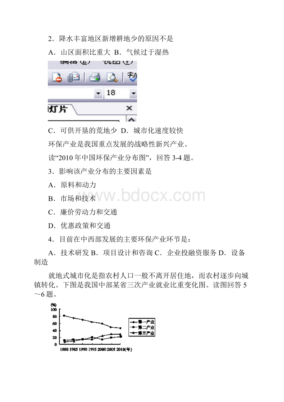 龙岩市质检福建省龙岩市一级达标学校联盟届高三毕业班联合考试地理试题 Word版含答案.docx_第2页