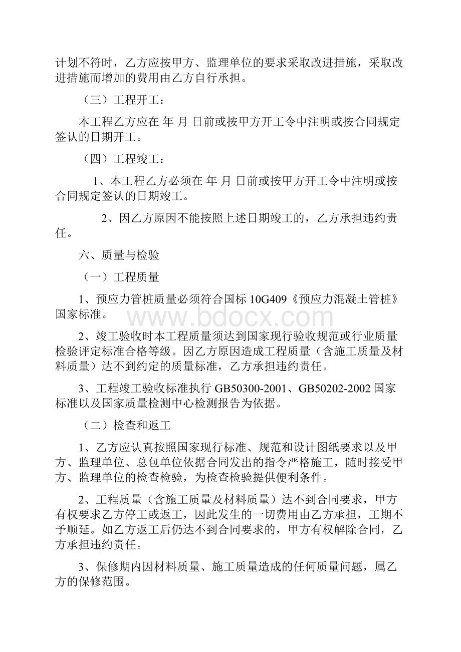 预应力管桩基础工程施工合同.docx_第3页