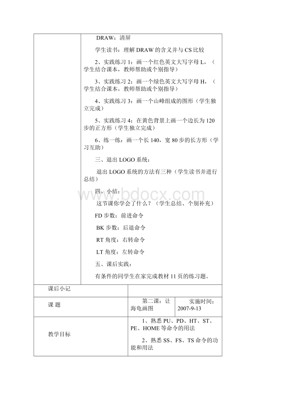 信息技术教案初级中学使用logo语言 四.docx_第2页