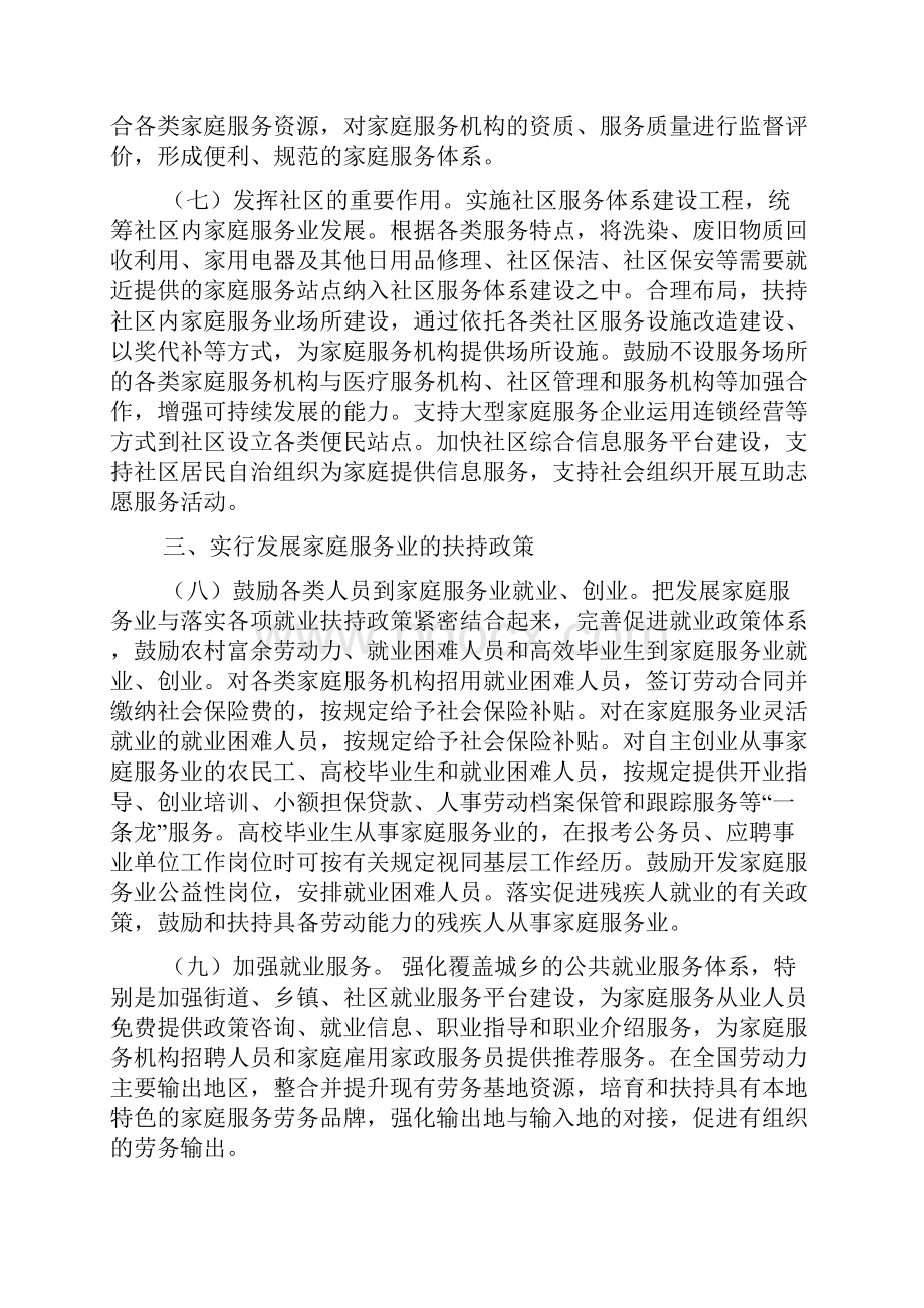 家政服务案例法律法规大全.docx_第3页