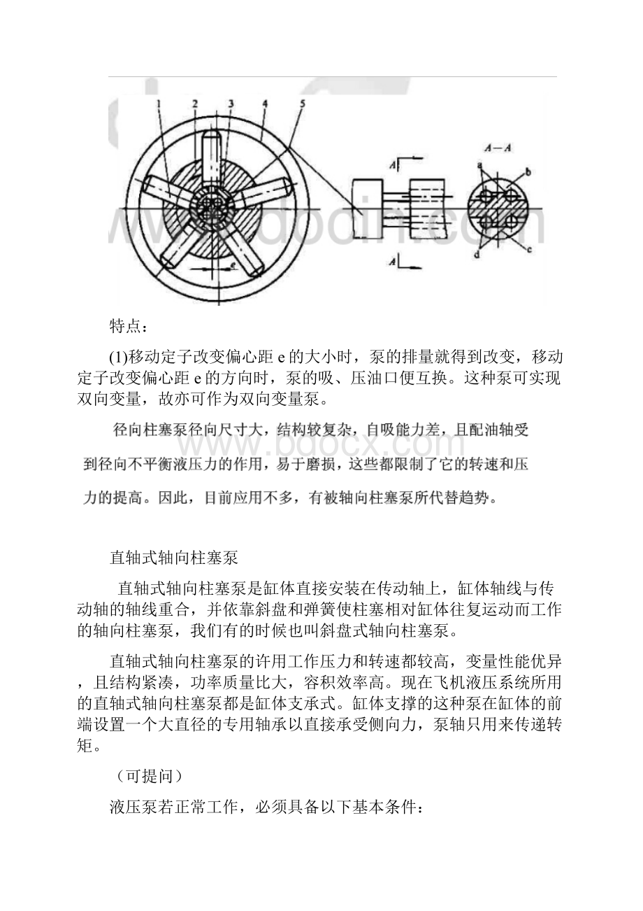 飞机附件类型和功能.docx_第2页