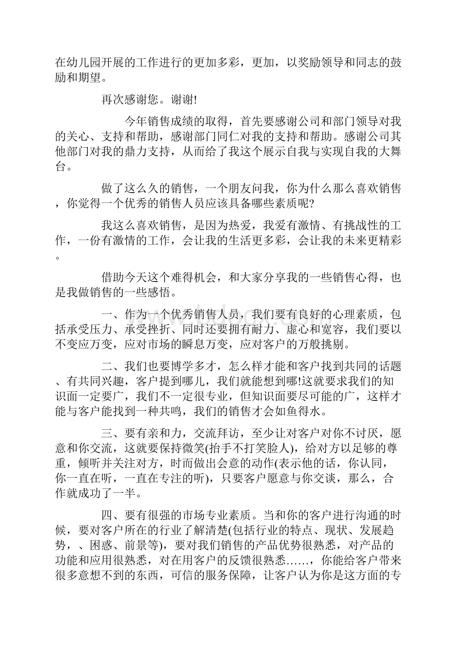 最新获奖表态发言稿精选.docx_第2页