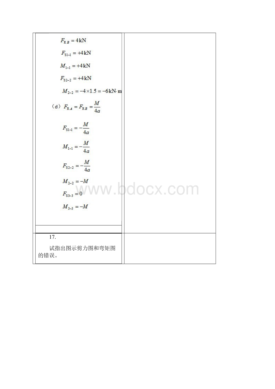 工程力学4.docx_第3页