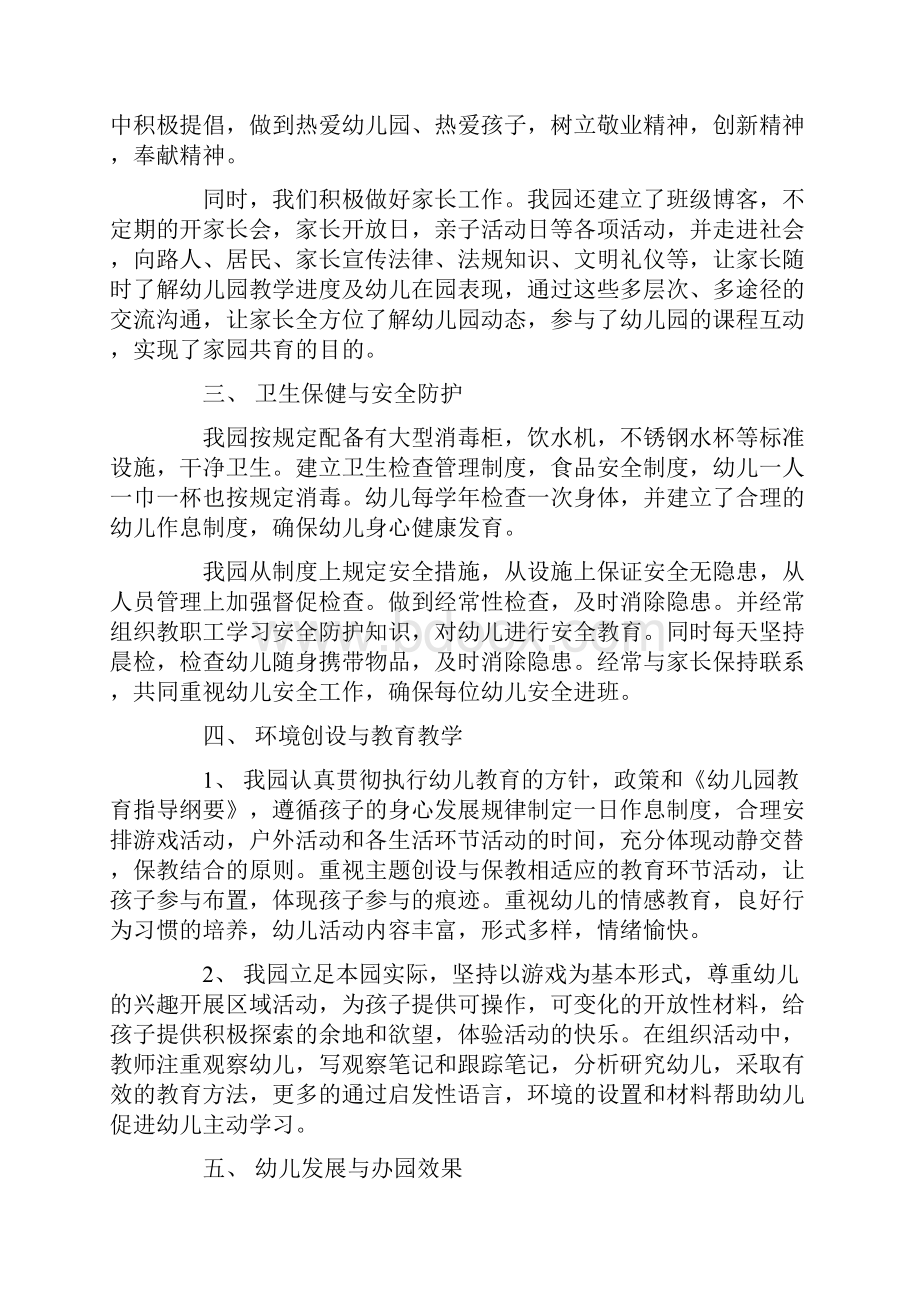 民办幼儿园自查报告.docx_第2页