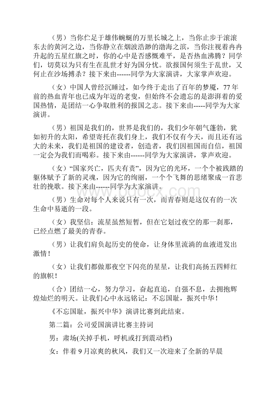 爱国演讲比赛主持词doc.docx_第2页