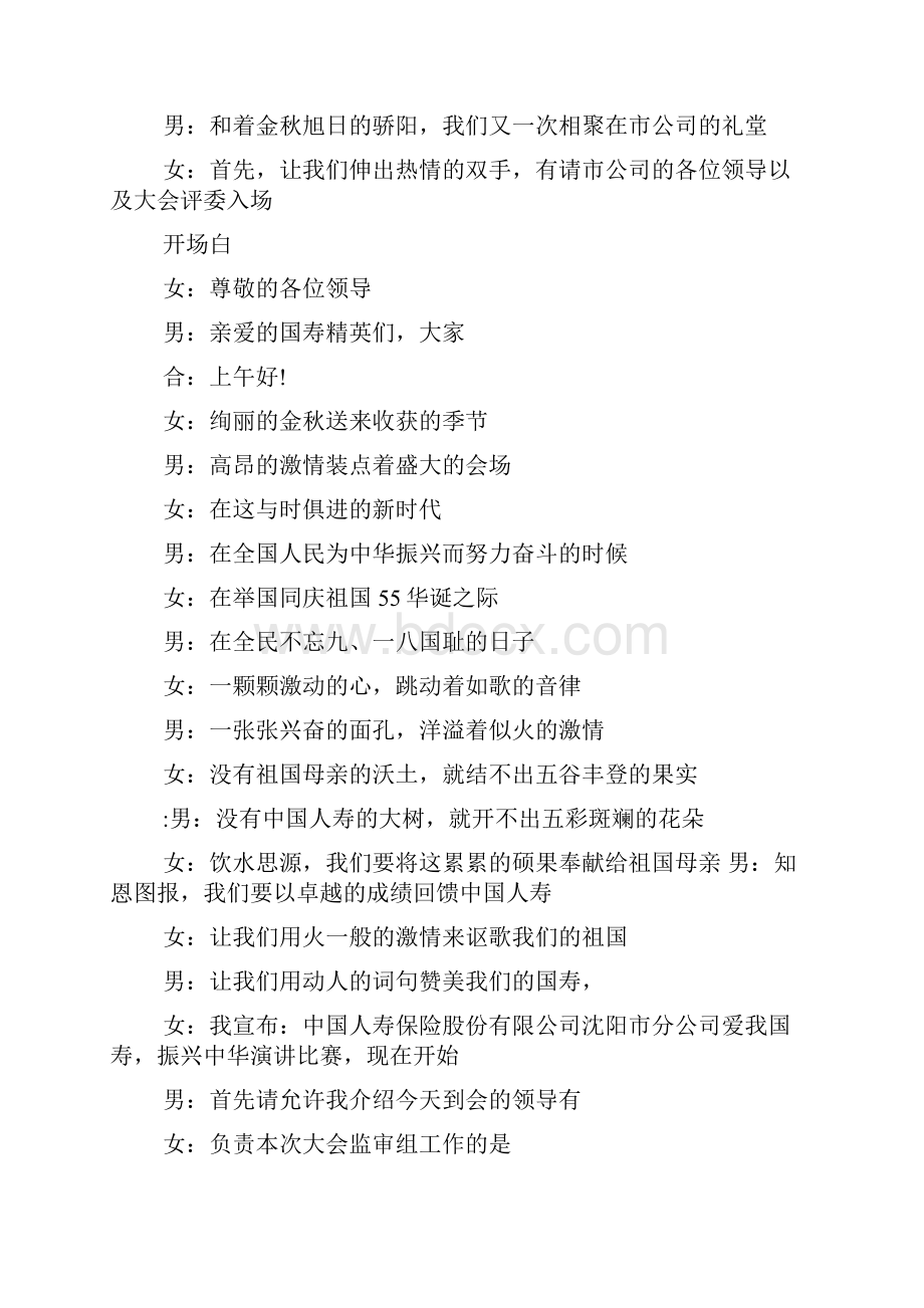 爱国演讲比赛主持词doc.docx_第3页